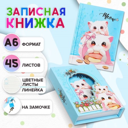 Gift notebook, 45 sheets, line, on the castle of the cats (16.3x12.7cm)