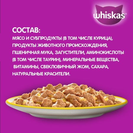 WHENSHIC FORM WHISKAS for cats, with chicken, jelly, 75 g-3