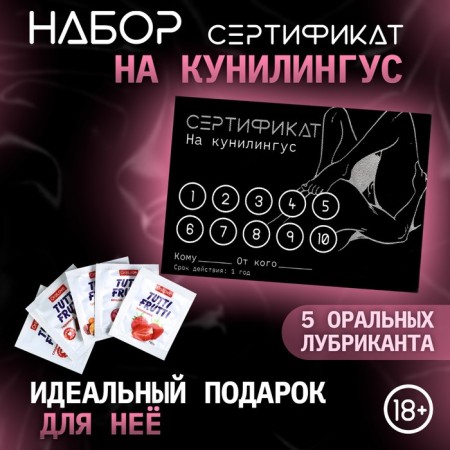 Certificate of Oka-Khpoki "on Kunnilingus", with 5 oral lubricants, set 18+