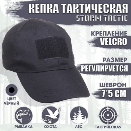Tactical cap "Storm Tactic" with Velcro, black