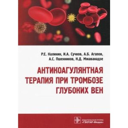 Anticoagulant therapy for deep vein thrombosis