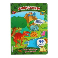 Dinosaurs (books with windows)
