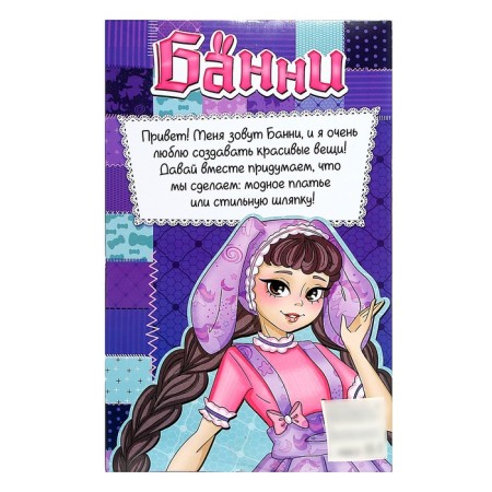 Bannie hinge doll, mix-6