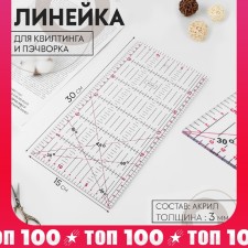 A line for quilting and patchwork, 30 × 15 cm, thickness 3 mm, color mix