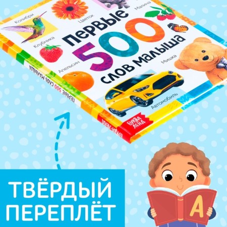The book in solid binding "The first 500 words of the baby", 80 p.-3
