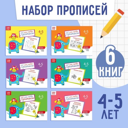 Recording set, 4-5 years, 6 pcs. 20 p.