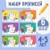 Recording set, 4-5 years, 6 pcs. 20 p.