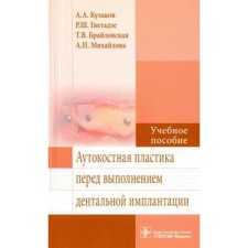 Autocratic plastic before performing dental implantation