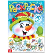 Раскраска «Снеговик» 90 см