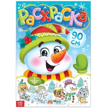 Coloring "Snowman" 90 cm