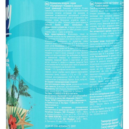 Symphony Automatic air freshener "Ocean Fresh", a shift cylinder, 250 ml-3