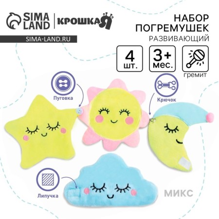 Developing set of toys-awards "Happy Baby", 4 pcs, types of mix, crumb I