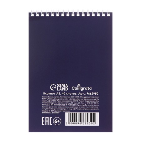 Notepad A5, 40 sheets in a cage on the crest "Auto", cover coated cardboard, offset unit-3