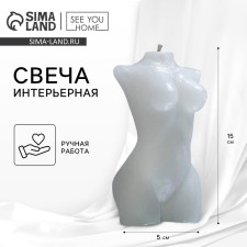 Свеча интерьерная "Женская фигура", белая