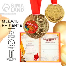 Children's medal for graduation 