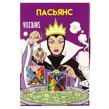 Пасьянс "Ведьмы", Злодейки-4