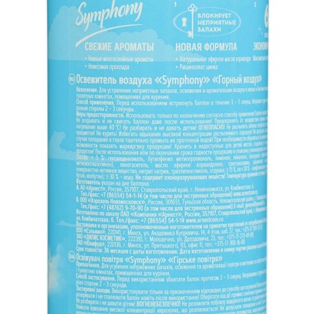 Symphony air freshener "Mountain air", 300 ml-1