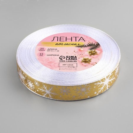 Satin tape "White snowflakes", 15 mm, 23 ± 1 m, white color/gold No. 01-2