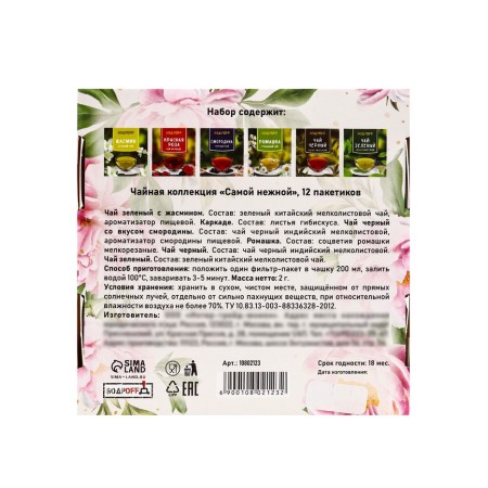 Gift tea "The most tender", 12 bags-3