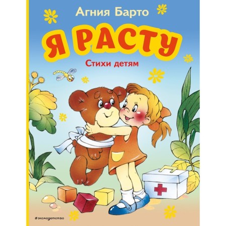 I grow. Poems to children. Barto A.L.