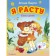 I grow. Poems to children. Barto A.L.