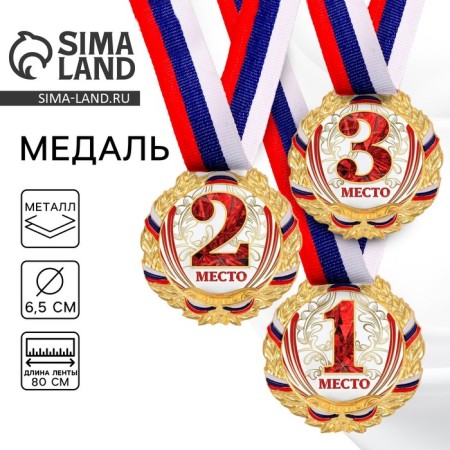 Prize medal 075, D = 7 cm. 2 place, tricolor. The color of evil. With a ribbon
