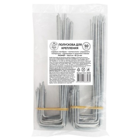 Half -grade for the clamp of the covering material, h = 15 cm, d = 0.25 cm, set 50 pcs.-3