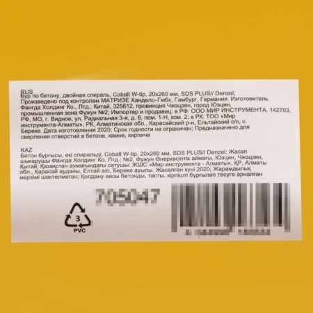 Denzel 705047, double spiral, Cobalt W-Tip, SDS Plus, 20 x 260 mm.-3