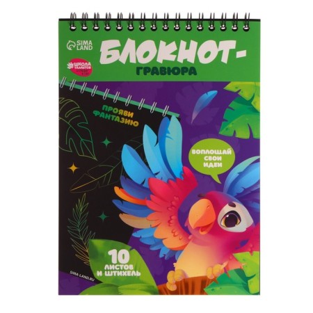 Block Gravra "Funny Parrot", 10 sheets, Stikhel-2