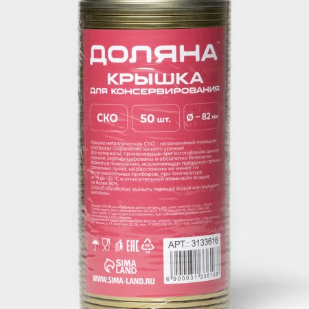 SKO-82 mm cover "Favorite business", 50 pcs-4