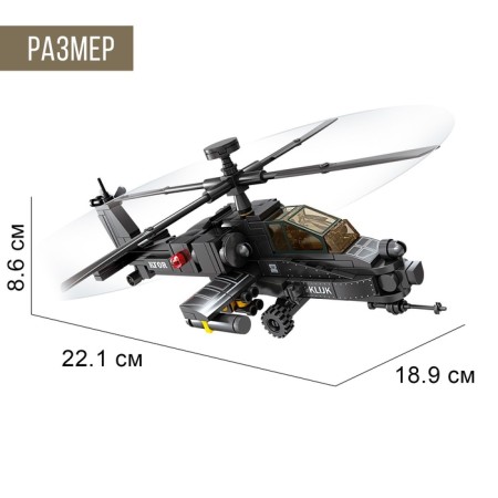 Designer "Assault Helicopter An-64", 230 parts-1