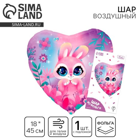 Foil ball 18 "Bunny" in the form of a heart, with a substrate
