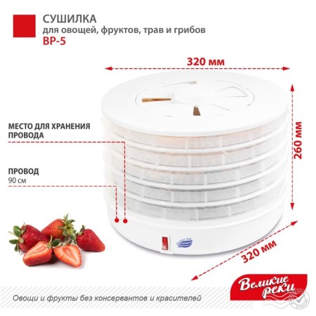 Drywall for vegetables and fruits "Great Rivers" VR-5, 125 W, 5 tiers, transparent pallets-4