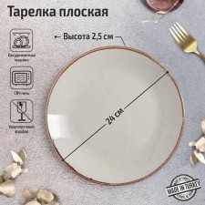 Plate plate Beige, D = 24 cm, beige color