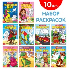 Coloring sets of 10 pcs 20 pp.