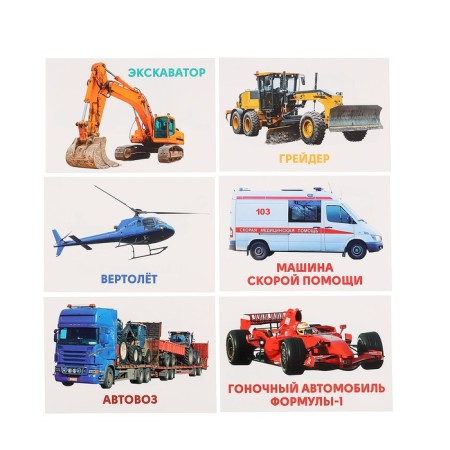 Developing cards "Transport"-4