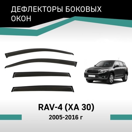 Defly window deflectors for Toyota Rav4 (XA30), 2005-2016