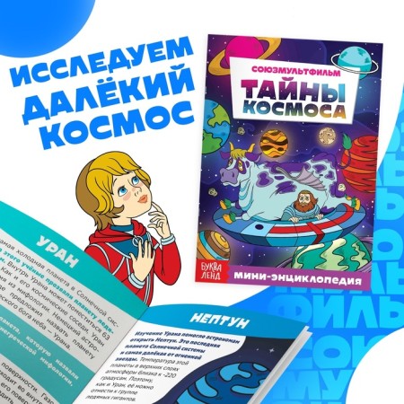 A set of mini-encyclopedias, 6 pcs. 20 pages, 12 × 17 cm, Soyuzmultfilm-5