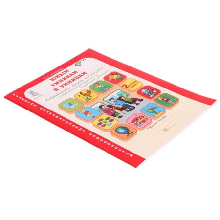 Informatics, logic, mathematics. Grade 2. Workbook. A set of 2 books. Tasks on the development of cognitive abilities-2