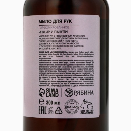 Hand soap Ural Lab, 300 ml, fragrance of figs and patchouli-7