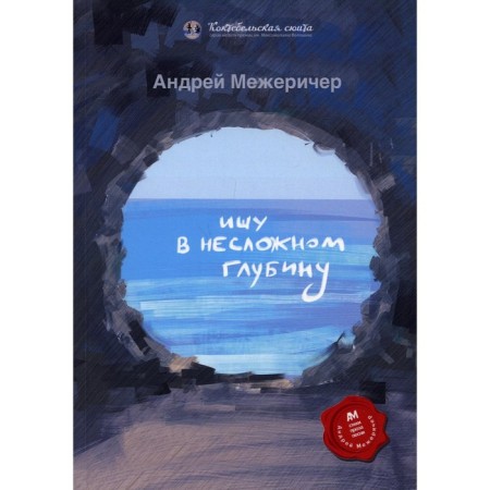I am looking for a simple depth. Mezhercher A.