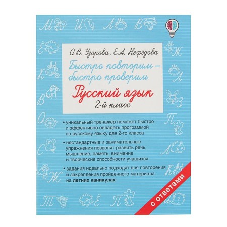 We repeat quickly - we will quickly check. Russian ulcer. Grade 2. Uzorova O.V.