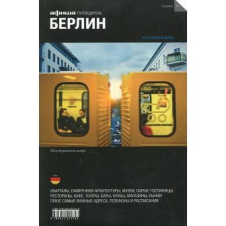 Berlin. Guide. Edition 9