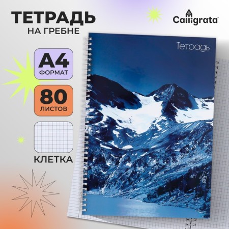 A4 notebook, 80 sheets in a cage on the crest of Calligrata "Snow Mountains", cover 7BC, OFSET BOCom