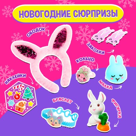 Set "Wow-Surprise: Bunny", mix-1