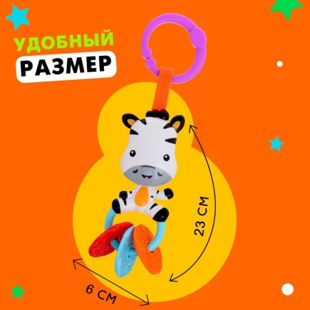 Развивающая подвеска «Зебра»-1