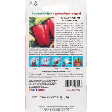 Sweet pepper "Apollo" F1 0.1 g-3