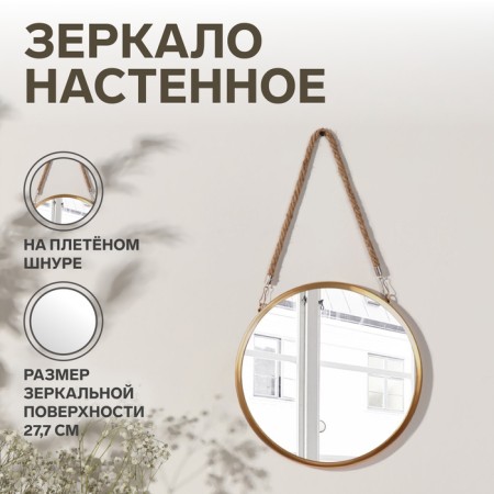Wall mirror "entourage", D mirror surface 27.7 cm, golden color