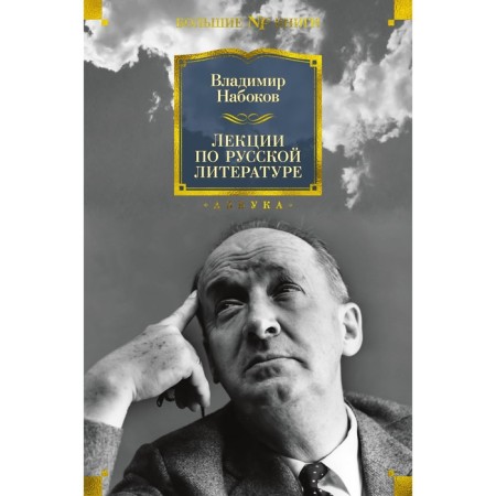 Lectures on Russian literature. Nabokov V.