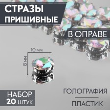Rhound rhinestones “oval”, in a frame, with holography, 8 × 10 mm, 20 pcs